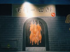 -顺承小院儿