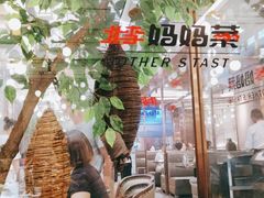 -北李妈妈菜·虾爬子大锅贴(贵和店)