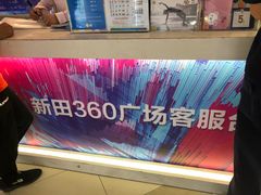-新田360广场(上海华侨城店)