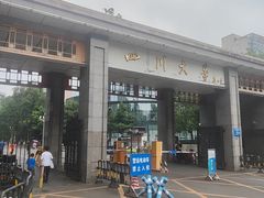-四川大学(望江校区)
