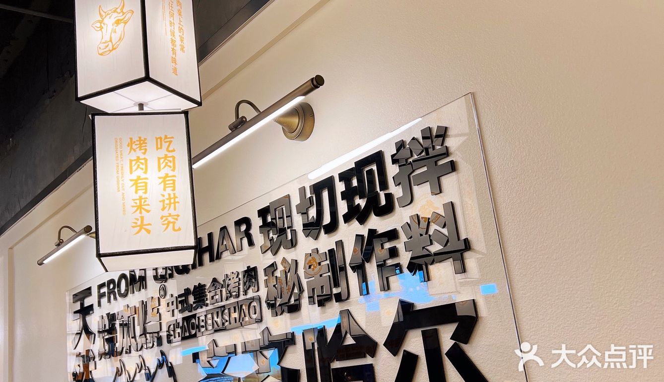 魔都探店烧本烧，来自齐齐哈尔的烤肉YYDS