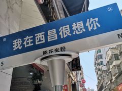 -熊氏牛羊杂粉(龙眼井总店)