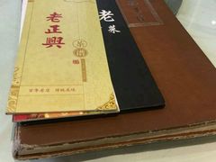 -老正兴菜馆(福州路店)