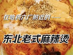 -安发瞧麻辣烫(总店)