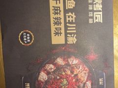 -烤匠麻辣烤鱼(时代广场店)