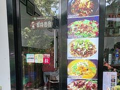-家烧面馆【南山路知名经典面食】