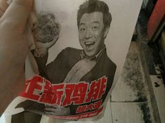 -正新鸡排(金进店)