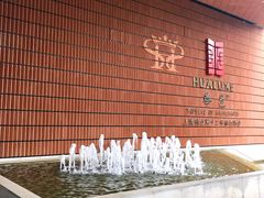 -上海衡山路十二号华邑酒店