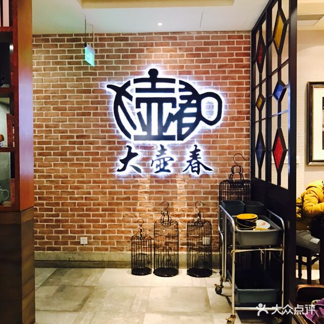 大壶春(旗舰店)图片 - 第1张