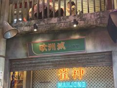 门面-五马集·海鲜·温州大牌档(黑金冠五马街十字路口店)
