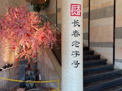 -东方饺子王(工农大路店)