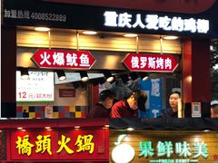 门面-味子夫鸡柳(解放碑总店)