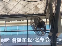 -名骏车业(园区星明店)