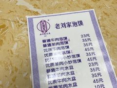 -老刘家泡馍·陕西老字号(钟楼广济街店)