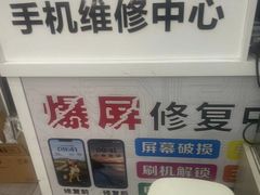 -手机维修服务中心