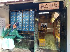 -绍兴书圣故里景区