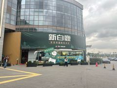 -新白鹿餐厅(松江开元地中海店)