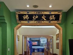 -沸炉重庆老火锅(军事博物馆店)