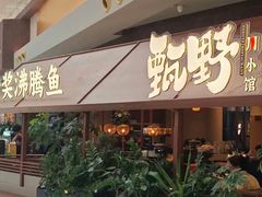 -必点海鲜·海肠捞饭大王(滨江道店)