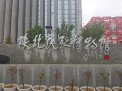 -陕北民歌博物馆