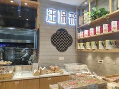 -汪保来(杭州解放路店)