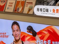 -野人先生现做冰淇淋(北京悠唐购物中心店)