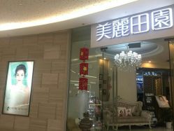 点击看大图 -美丽田园