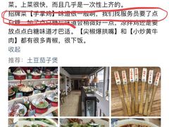-土桥手掌鸡·26年灌县老味道(都江堰店)