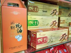 -鹏城八珍深圳特产手信(罗湖店)