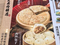 -华天二友居肉饼(宫门口店)