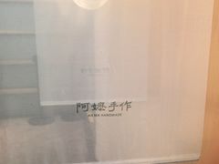 -阿嬷手作(成都万象城店)