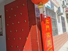 -柞水乾佑红门家菜