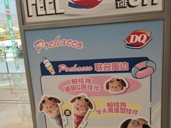 -DQ·蛋糕·冰淇淋(绿宝店)