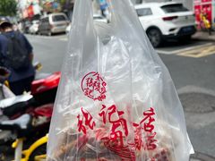 -张记卤菜店(三条巷店)