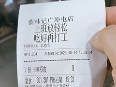-蔡林记(广埠屯店)