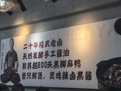 -回味黑鸭煲·始于2006(万松园店)