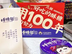 -捶糖帮桂林特产伴手礼(西街店)