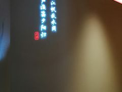 门面-俏江南天津时尚曲艺主题餐厅(马场道店)