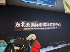 -东北亚滑雪场