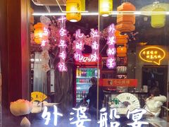 -外婆船宴餐厅·外婆喊你回家吃饭