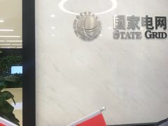 -国家电网上海市电力公司浦东供电公司-停车场