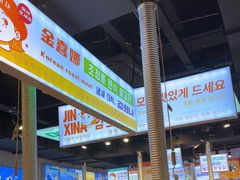-金喜娜无限自助烤肉(泰达永旺店)
