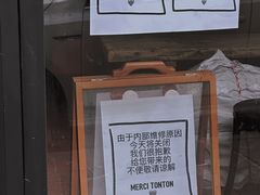 -TonTon(永康路店)