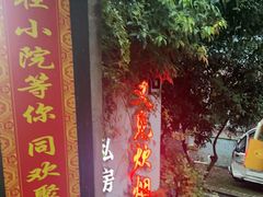 -又见炊烟私房菜(敬亭路店)
