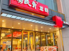 -杨氏青龙虾·羊蝎子(珠江路店)