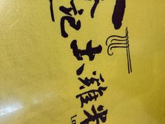 -齐记土鸡米线