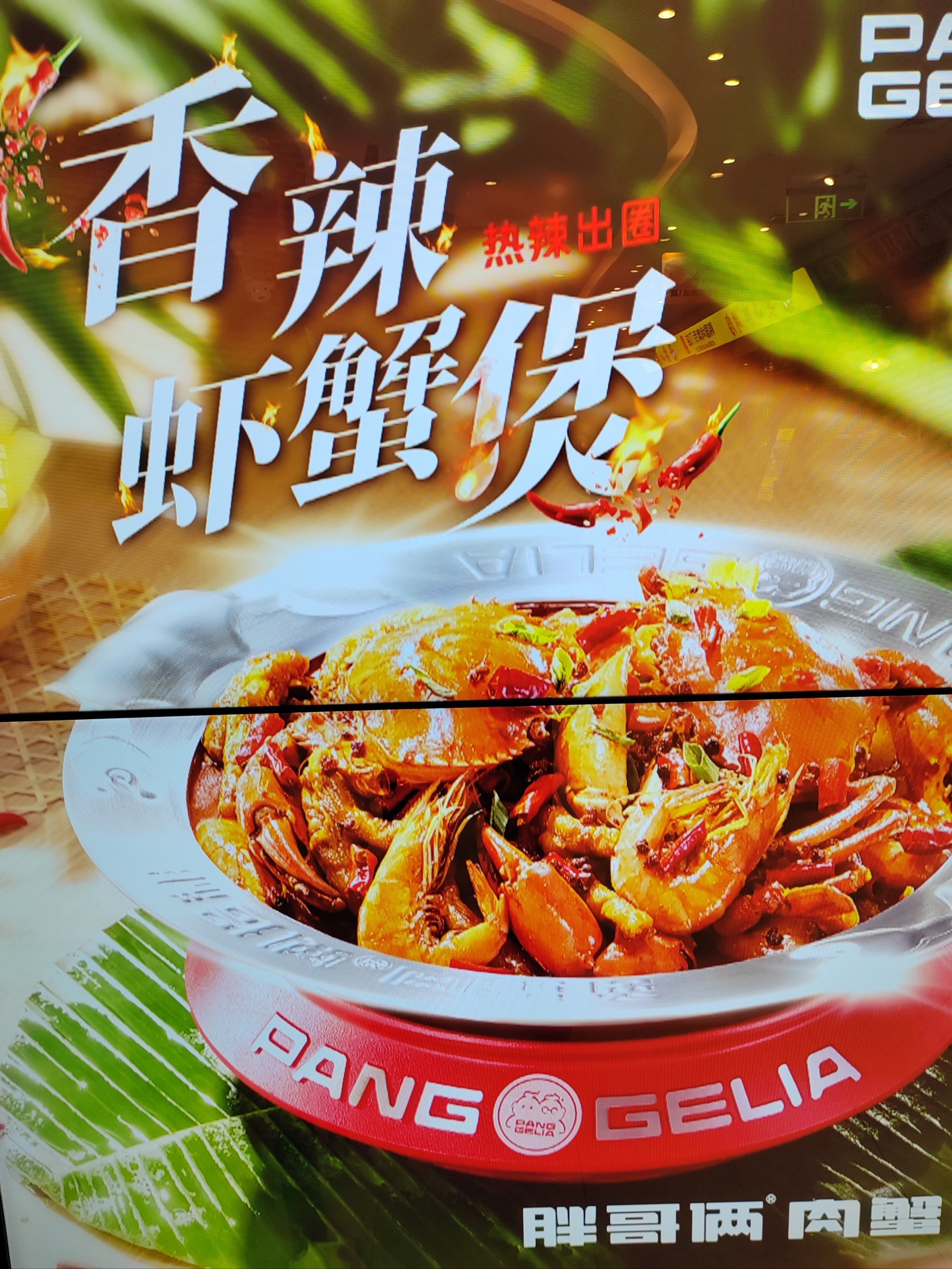 胖哥俩肉蟹煲🦀