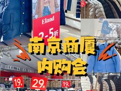 -南京商厦