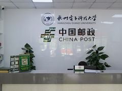 -杭州电子科技大学(下沙校区)