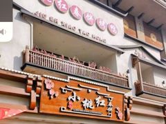 -小桃红·东北菜·春饼烤鸭(南阳湖街店)